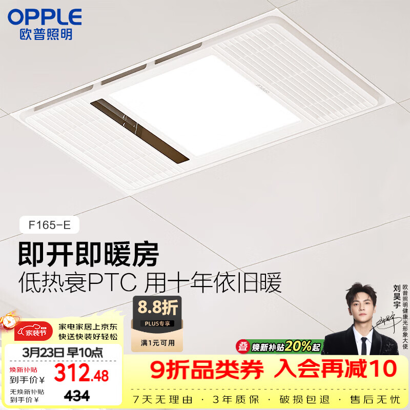 欧普照明（OPPLE）风暖浴霸基础暖系列即开即暖双核浴霸超薄多合一 F165-E