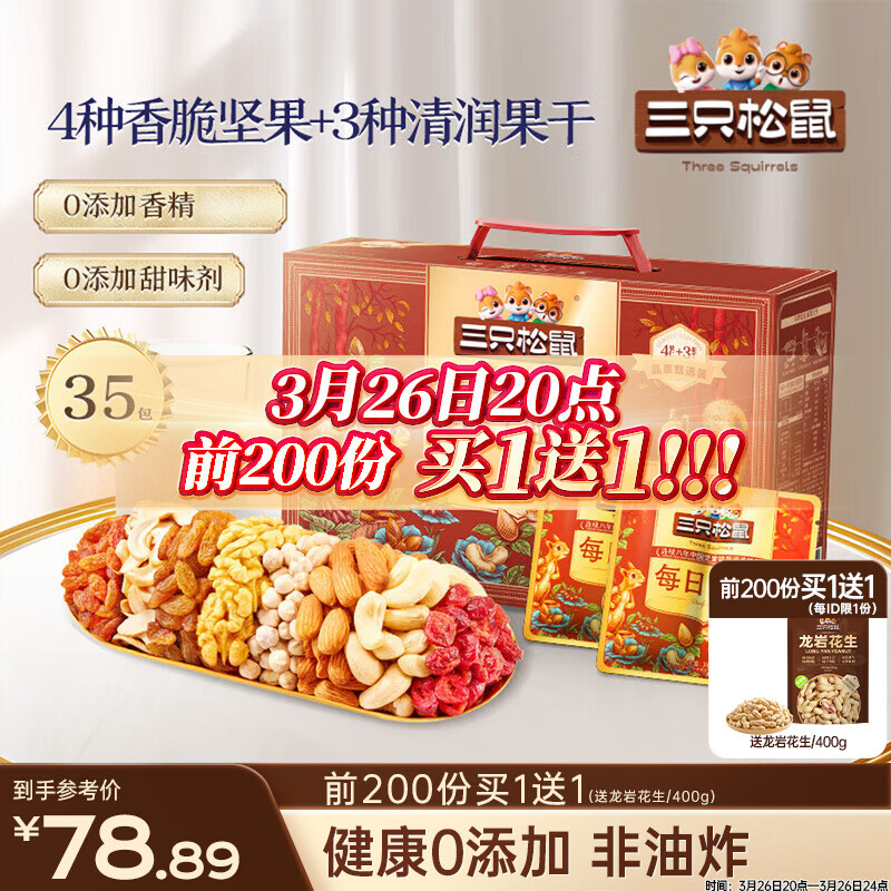 三只松鼠每日坚果1050g35袋独立包装腰果葡萄干休闲零食大礼包送礼盒团购