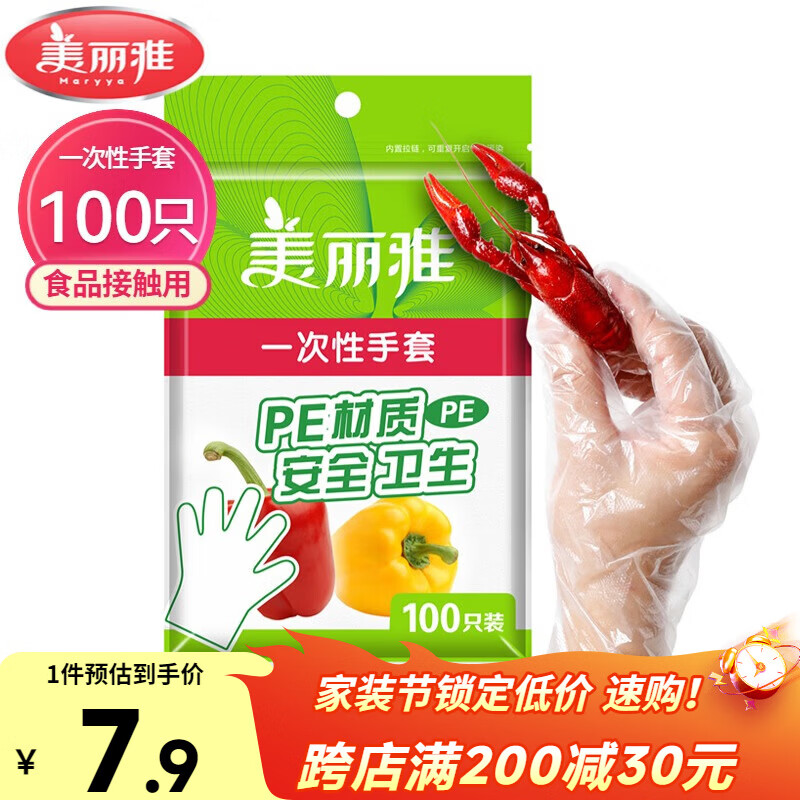 美丽雅 一次性手套100只食品用抽取式塑料pe加厚防漏家用厨房透明薄膜