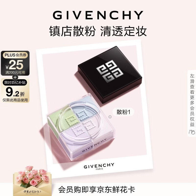 纪梵希（Givenchy）明星四宫格柔雾散粉1号定妆蜜粉饼服帖化妆品 生日礼物送女生闺蜜