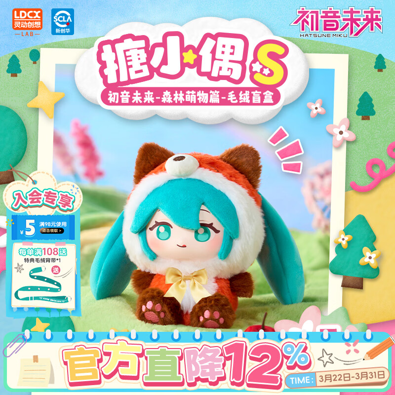 灵动创想初音未来搪小偶森林萌物毛绒盲盒手办fufu玩偶公仔生日礼物