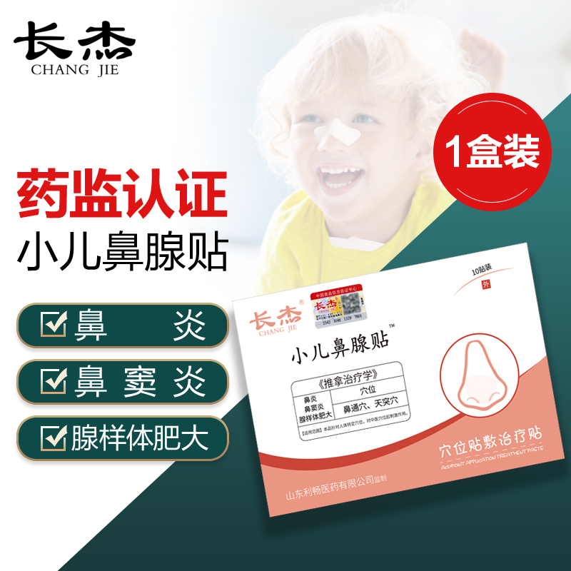 长杰儿童鼻炎贴价格走势大揭秘,买之前必看!