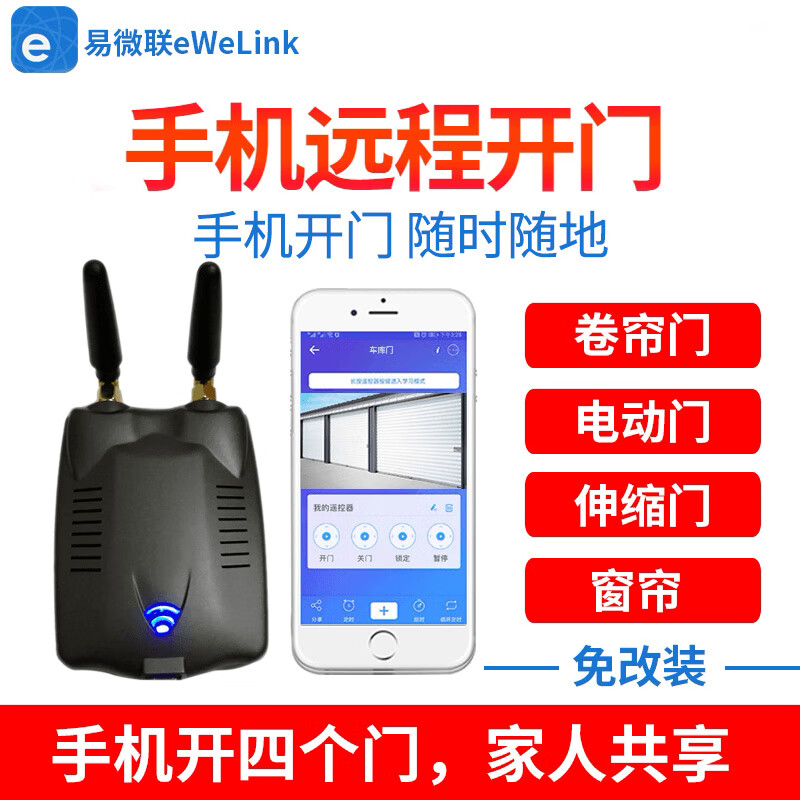 鹿悦霆易微联智能手机远程控制电动卷帘门遥控器WiFi4G无线车库门开关 433大功率【配电源插头】