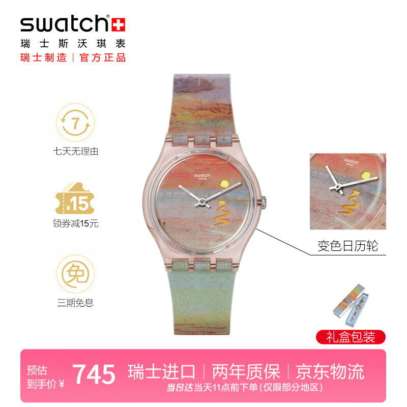 斯沃琪（Swatch）瑞士手表 猩红的夕阳变色多巴胺生日礼物潮流石英腕表 SO28Z700