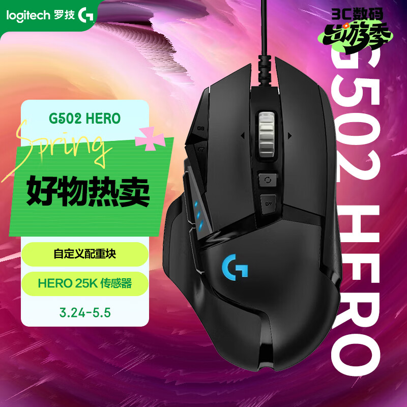 罗技（G）G502 HERO主宰者有线游戏鼠标 HERO引擎 RGB灯效 人体工学机械配重 电竞鼠标 打瓦三角洲必备