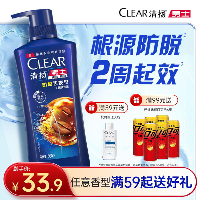 清扬男士防脱去屑洗发水500g 固发养发增发密发控油洗头膏
