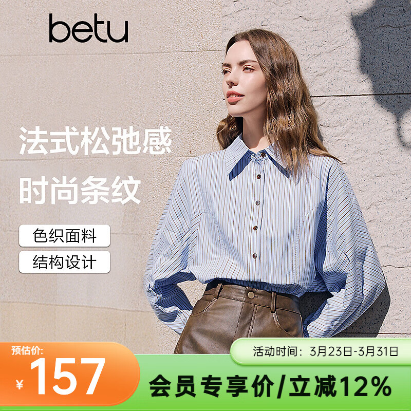 百图（betu）女装2026年春季新款衬衫法式气质时尚条纹纯棉长袖上衣女2601T22 蓝色 M （蓝色预售04/03发货）