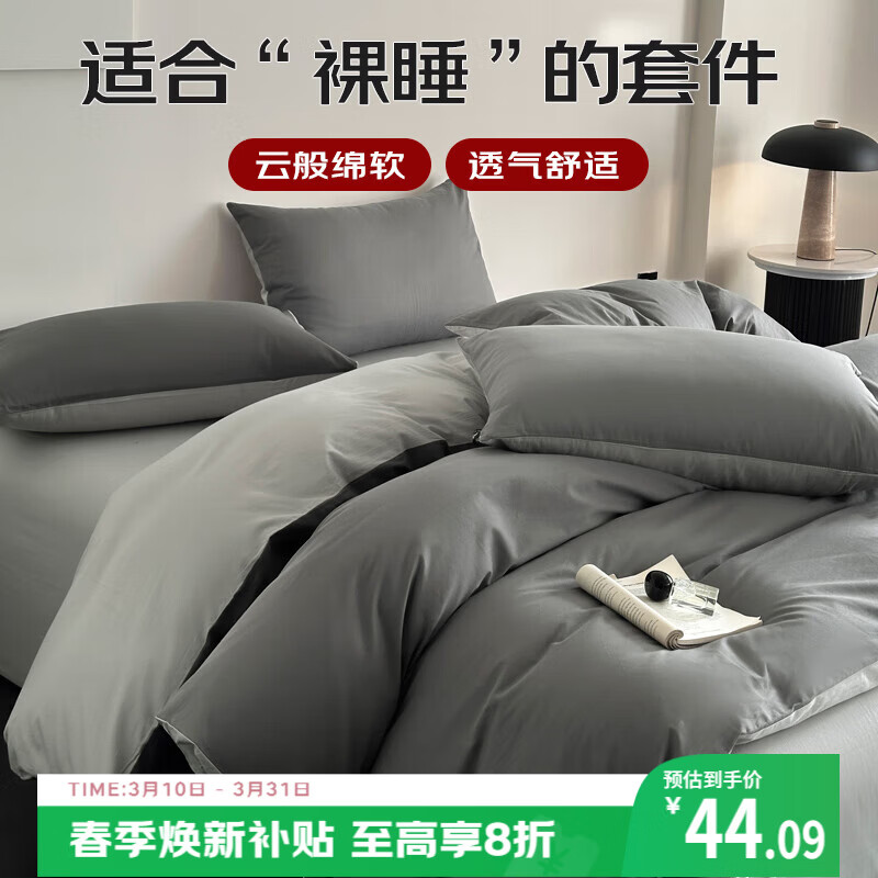 艾薇 A类水洗棉单人床宿舍三件套床单磨毛被罩 极速灰被套150*200cm