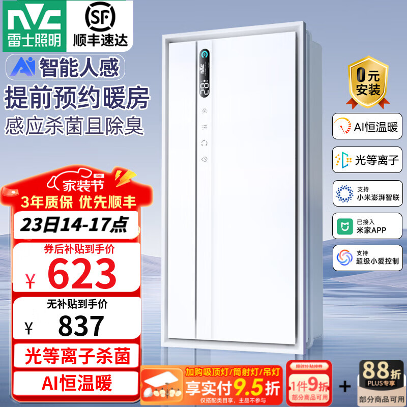 雷士（NVC）智能人感浴霸暖风照明排气一体卫生间浴室换气扇恒温杀菌除臭Y423 AI人感 杀菌净味