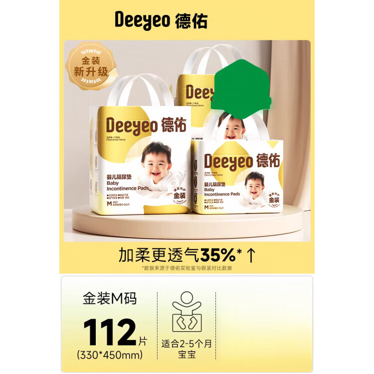 德佑婴儿隔尿垫一次性防水透气不可洗新生宝宝护理垫大童尺寸夏季 金装囤货M码112片 0x0cm