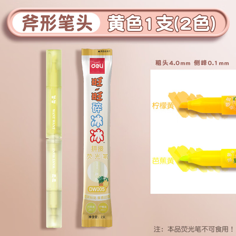 得力 碎冰冰系列荧光笔 5.9元 - 线报酷