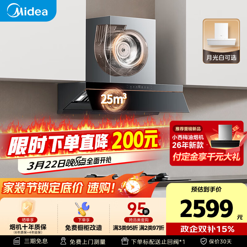 美的（Midea）【AK5pro升级款25风量】抽吸排油烟机【推荐搭AK7灶】变频顶侧一体蒸汽洗自清洁以旧换新