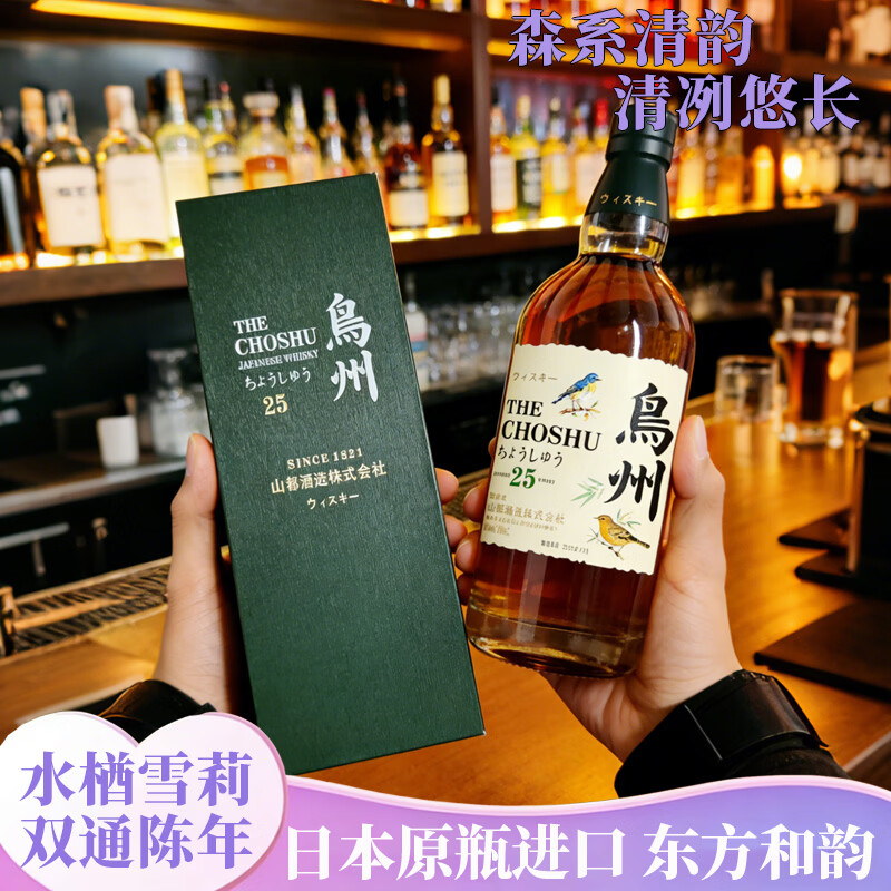 鸟州25日本原瓶进口威士忌酒水楢雪莉双桶陈年日威基酒原装洋酒礼盒装 鸟州25【700ml/瓶】-6瓶/箱(送冰川杯)
