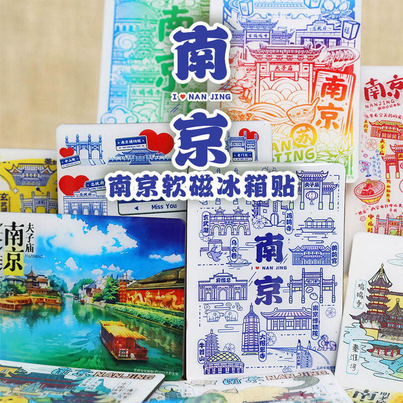澳颜莱南京旅游冰箱贴博物院金属地图南京博物馆文创景点特色纪念品磁铁 [可转动]南京01 中