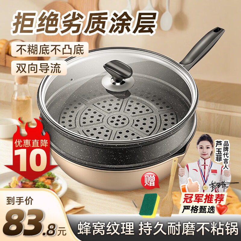 仟厨皇章丘平底炒菜锅不粘锅蜂窝炒菜锅家用炒锅电磁炉不沾锅燃气灶通用 【尊享款 粘锅包退】钢化盖+蒸笼 34cm
