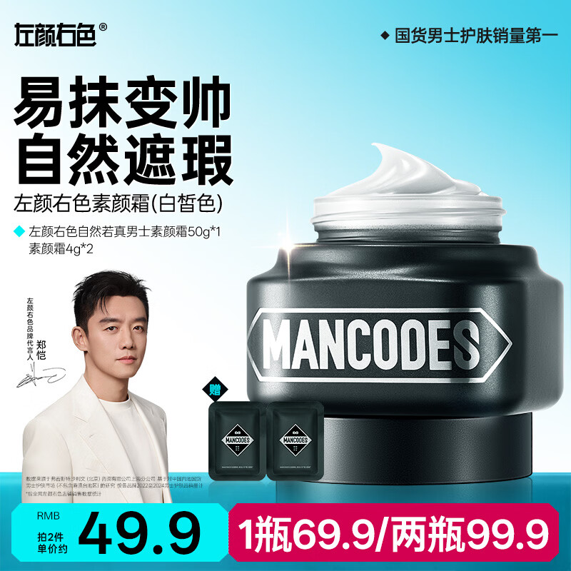 左颜右色男士素颜霜50g护肤品保湿面霜控油保湿专用遮瑕膏粉底液