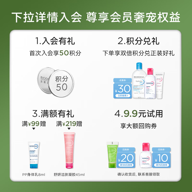BIODERMA【官方正品】贝德玛送礼物爆款舒妍洁肤液卸妆水敏感肌清洁 【主赠到手1100ml】粉水卸妆水