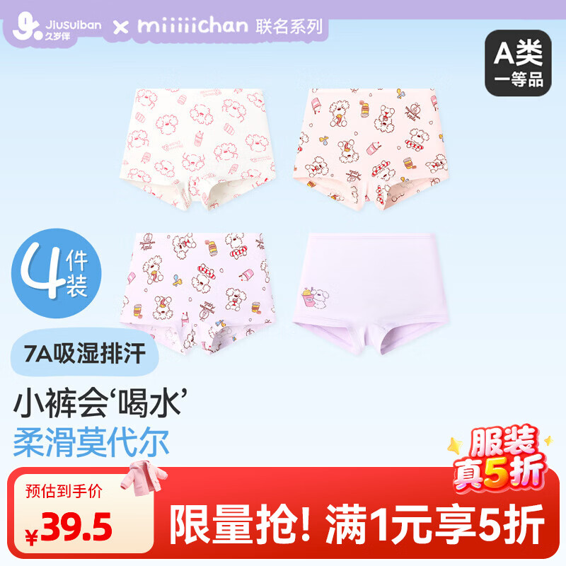 久岁伴【miiiiichan联名】儿童内裤女童平角裤大童A类抑菌莫代尔四角裤 4条装【IP·miiiiichan联名款】 150 /身高140-152体重75-90斤