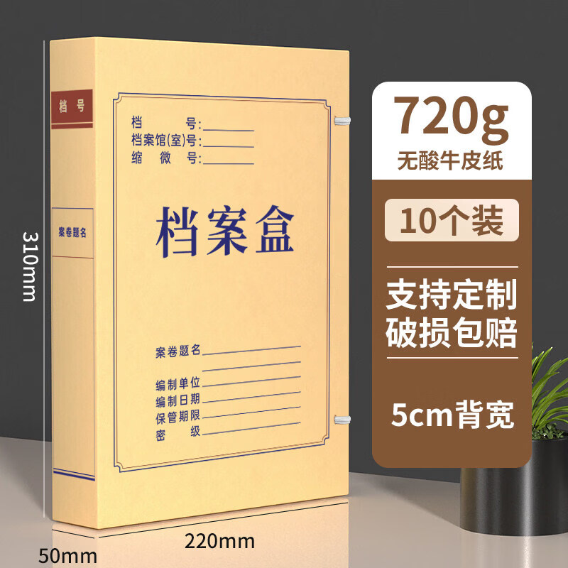西玛（SIMAA）无酸档案盒牛皮纸文件资料盒无酸纸档案收纳盒大容量整理人事档案办公用品文件盒会计档案盒定制 5cm【无酸加厚720g】10个/可长久保存
