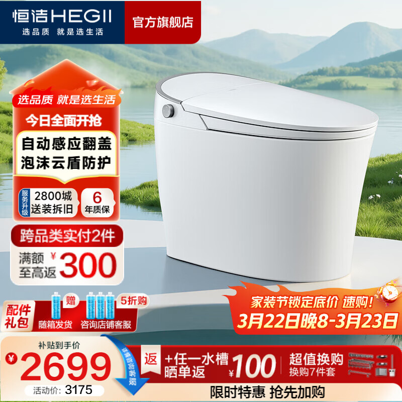 恒洁（HEGII）智能马桶带水箱静音冲虹吸式清洗烘干全自动家用免费送货安装 【感应开盖+泡沫盾】云卫士H36Max 305坑距 （预留290-390mm） 