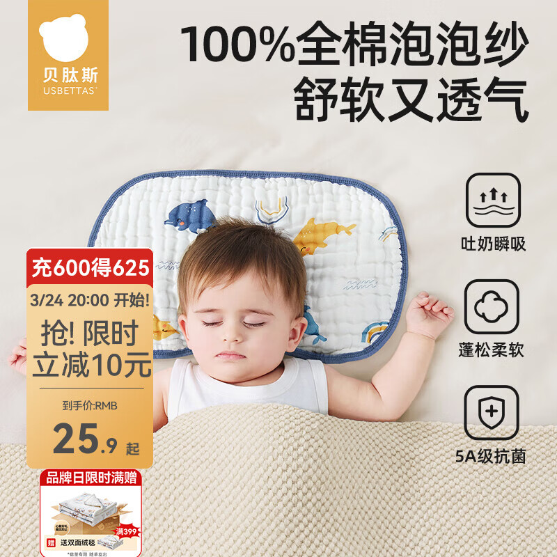 贝肽斯云片枕0-1岁婴儿枕头新生儿0到6个月儿童吸汗透气宝宝纱布枕巾 辛德里海豚【7A抗菌，云柔透气】
