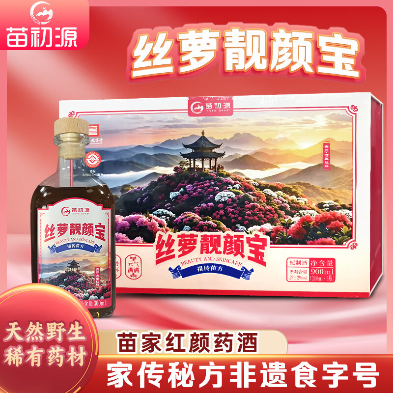 苗初源苗方贵州非遗配制酒野生稀有药材25度低度酒养生药酒男女皆宜送礼 25%vol 300mL 3瓶