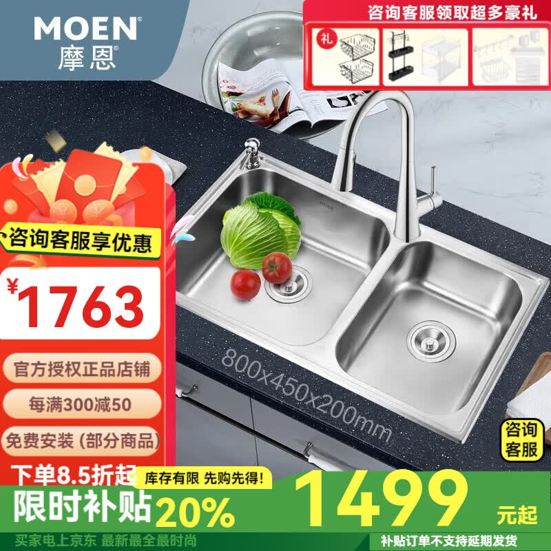 摩恩（MOEN） 304不锈钢洗碗池水槽双槽厨房厨盆套餐台上台下洗菜盆家用水池 800mm水槽+升级款抽拉龙头