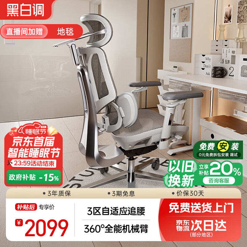 黑白调E3Pro人体工学椅电脑椅子办公椅电竞椅人工力学座椅8D全能扶手