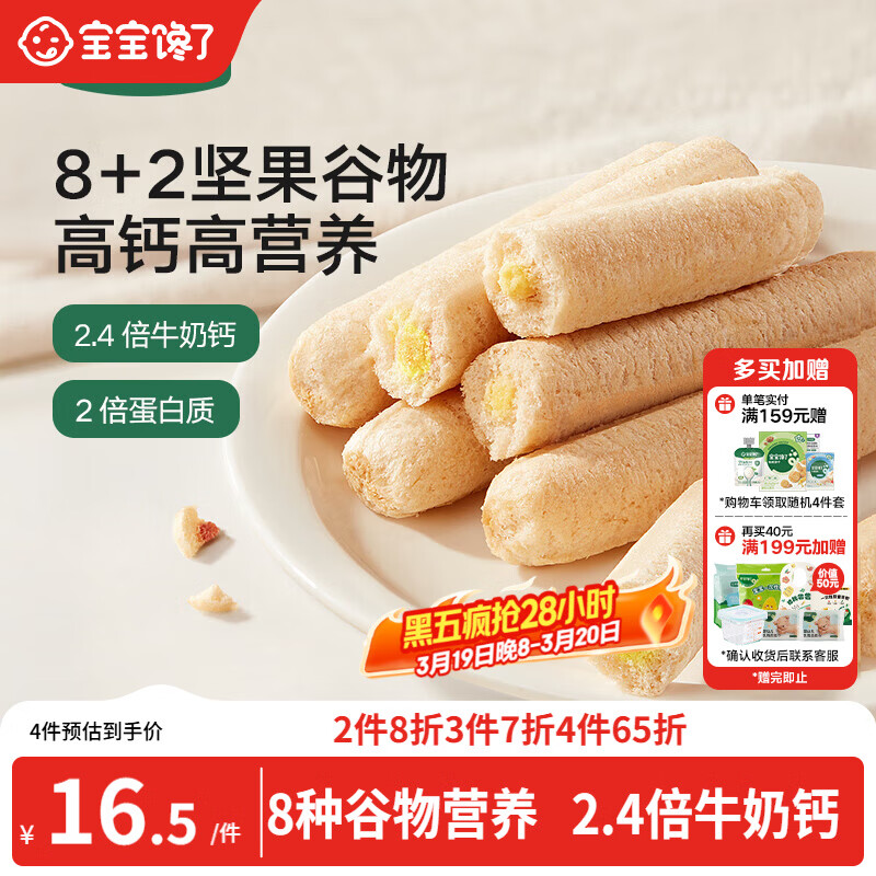 宝宝馋了高钙椰子奶酪谷物棒米果泡芙棒磨牙棒儿童零食60g