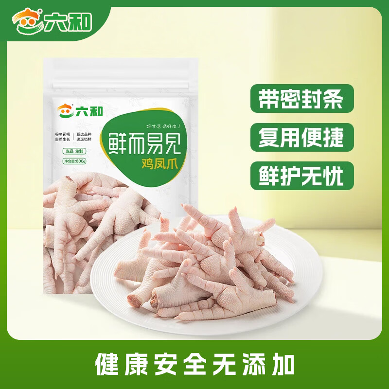 六和单冻鸡凤爪 1.6斤  白羽鸡烤凤爪卤鸡爪烧烤酱卤食材