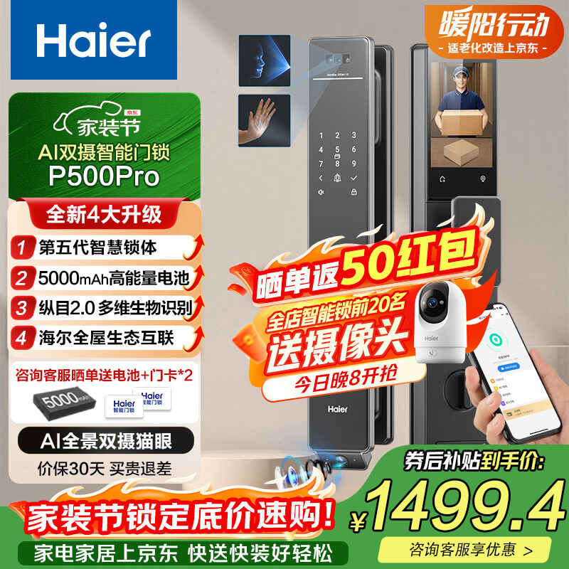 海尔上下双摄掌静脉人脸识别指纹锁密码锁入户门家用 智能门锁P500Pro