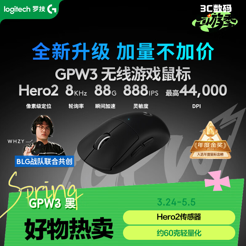 罗技（G）GPW3 狗屁王三代无线游戏鼠标 专业电竞手型 升级8KHz 88G 888IPS 黑【全网爆款】