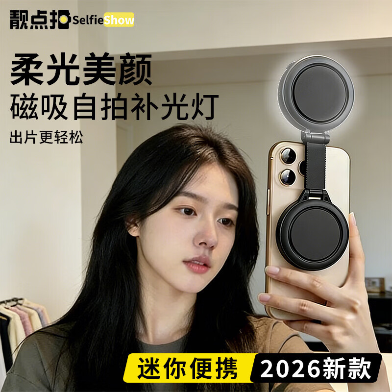 靓点拍（Selfieshow）磁吸Magsafe三色补光灯手机拍照直播柔光美颜适用于苹果iphone自拍摄影神器便携带镜子可拉伸支架 磁吸美颜补光灯