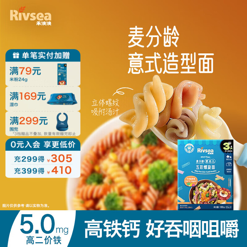 禾泱泱麦分龄面条6个月以上营养辅食面条 无添加食用盐白砂糖 儿童面条 3阶加拿大小麦五彩螺旋面