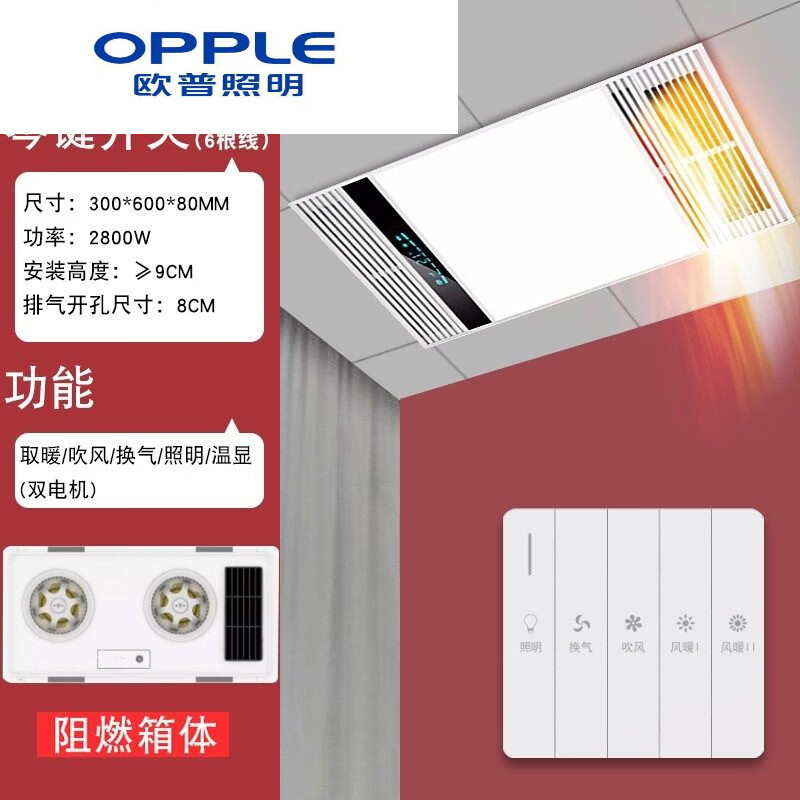欧普照明（OPPLE）欧普达照明风暖浴霸灯集成吊顶五合一卫生间排气扇取暖一体暖风机 双核单暖阻燃机身琴键开关