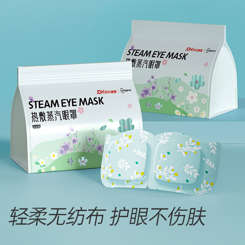 超亚蒸汽眼罩热敷眼贴舒缓眼疲劳眼干遮光护眼睡眠男女通用自发热 联名眼罩纯甄无香型【50片】