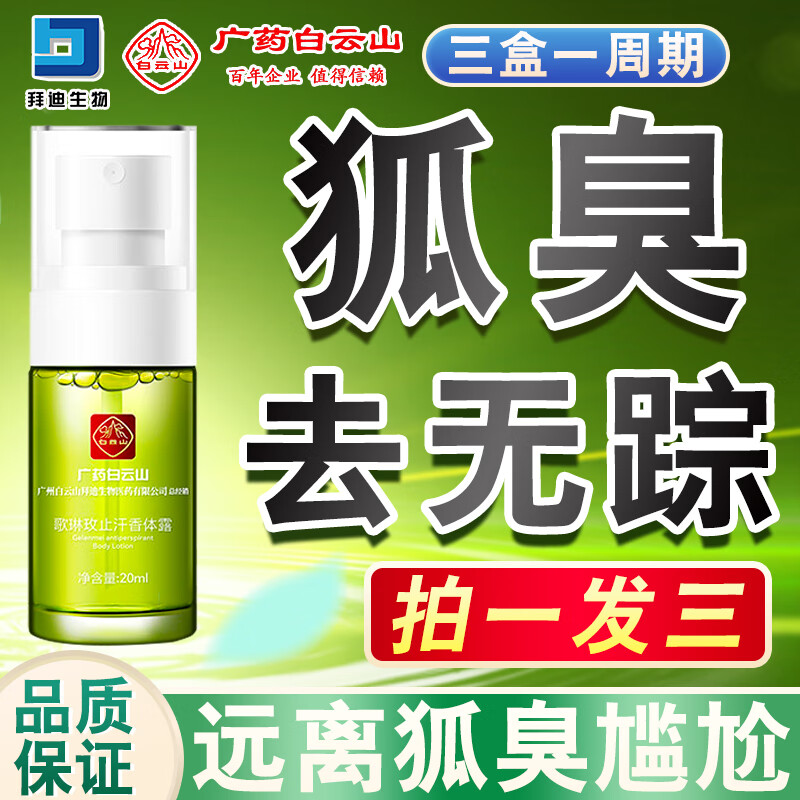 京东走珠止汗露历史价格怎么查|走珠止汗露价格走势图