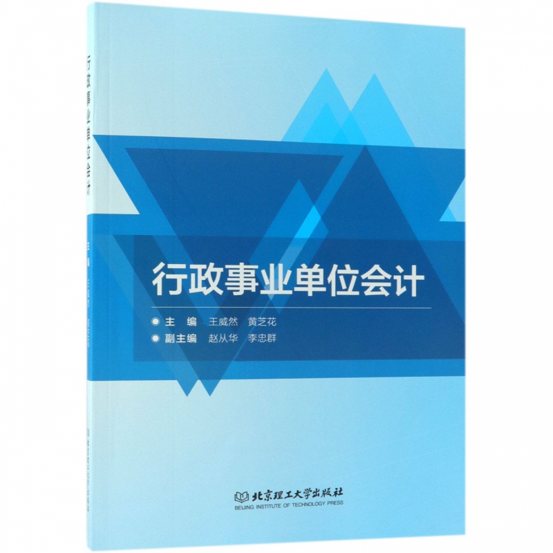 行政事业单位会计