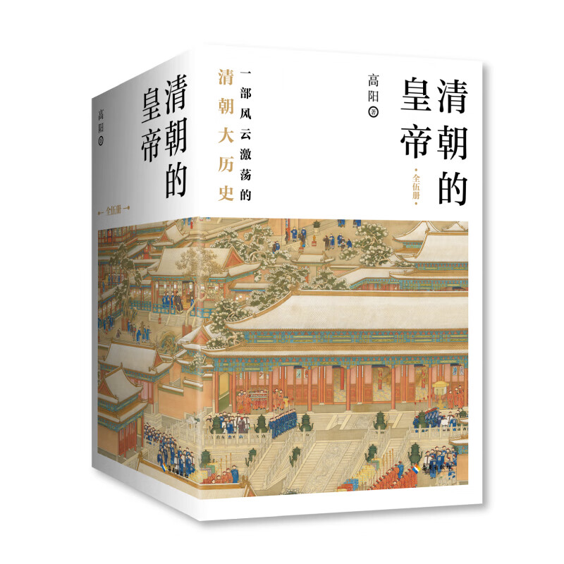 清朝的皇帝(全五册） kindle格式下载
