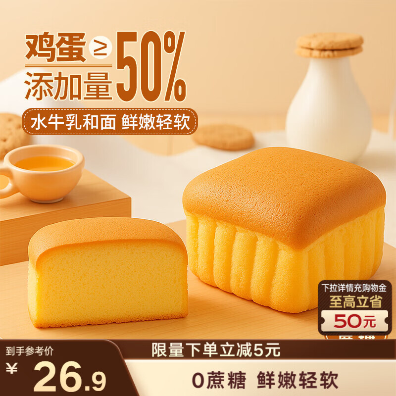 三只松鼠水牛乳蛋糕800g 早餐面包代餐学生老人休闲零食糕点点心量贩整箱