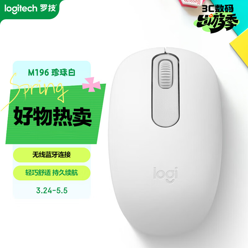 罗技（Logitech）M196 无线蓝牙鼠标 办公鼠标 笔记本商务办公家用 小巧便携 对称手型 珍珠白