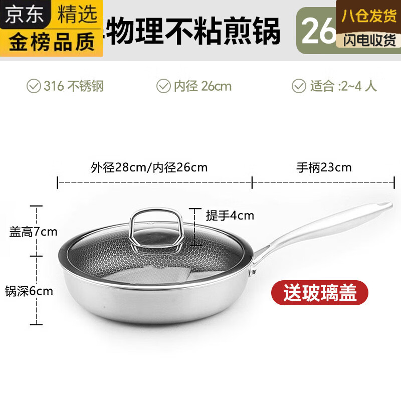 ATOX德国进口品牌316不锈钢物理不粘锅炒锅家用多功能炖锅无涂层煤气 单面蜂窝煎锅新品5折体验价 送玻璃盖 26cm
