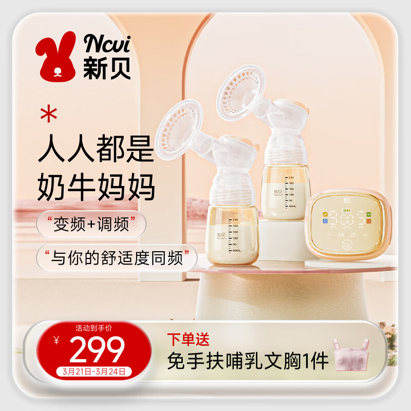 新贝吸奶器 电动吸奶器双边无痛全自动  拔奶器 大吸力便携吸乳器8130