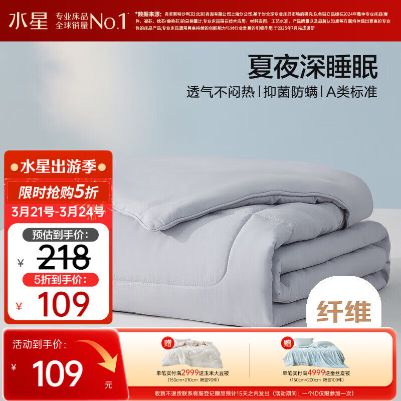 水星家纺夏被被子夏凉被双人空调被夏季可机洗薄被子约3斤