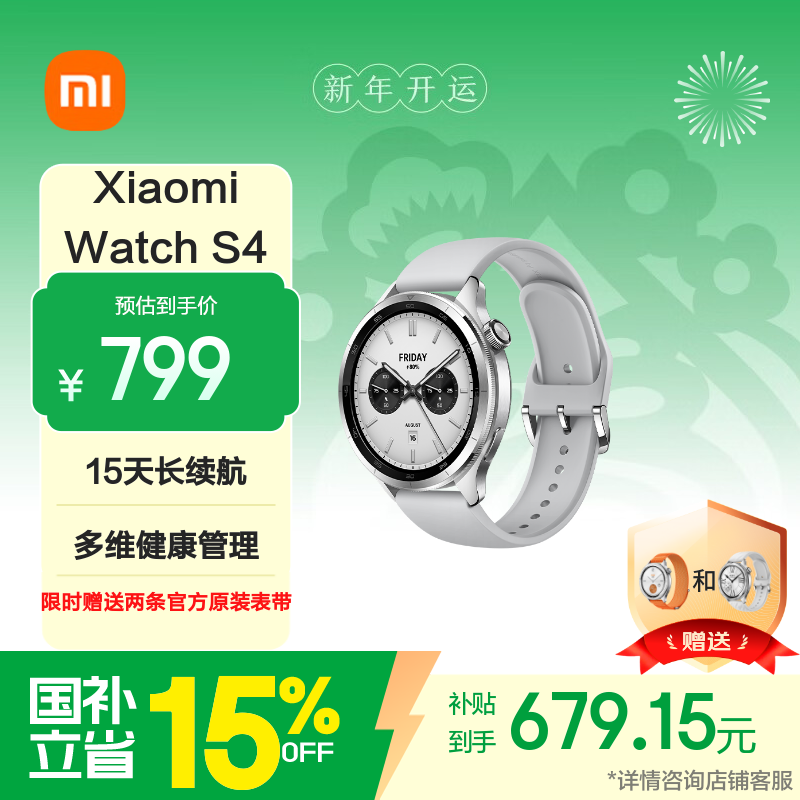 小米（MI）【限时补贴下单立减】XiaomiWatchS4银色国家补贴汽车钥匙澎湃OS2心率血氧监测小米手表s4男表女表
