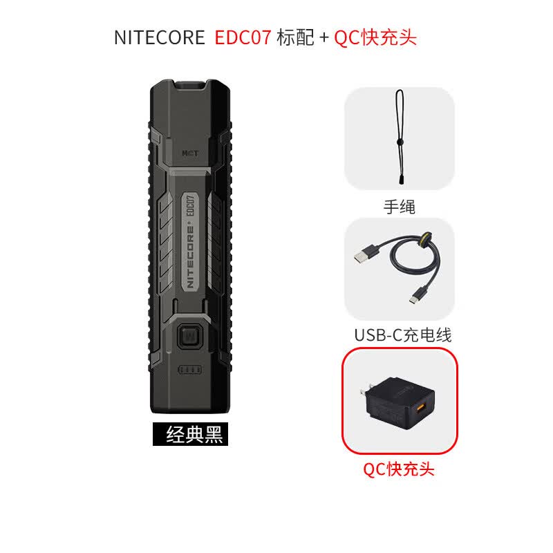 奈特科尔NITECORE奈特科尔EDC07便携轻薄手电筒USB-C充电1500流明户外远射 EDC07【经典黑】标配+QC快充