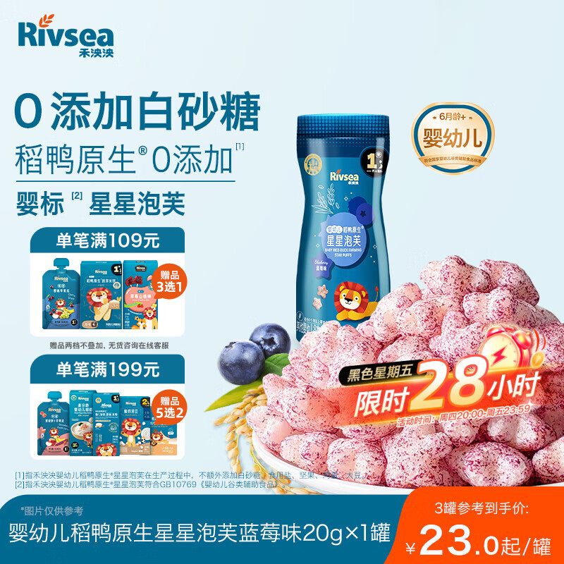 禾泱泱婴幼儿稻鸭原生星星泡芙蓝莓味20g 高钙高蛋白宝宝零食小巧易抓
