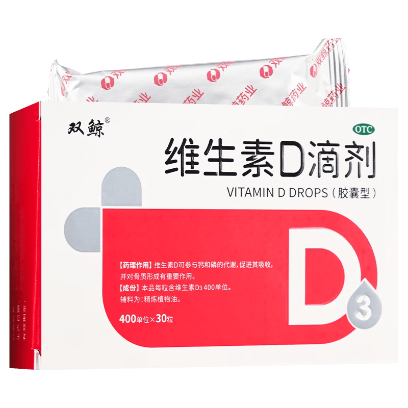 [双鲸]维生素D滴剂 400IU*30粒 1盒装 预防维D3缺乏性佝偻病骨质疏松症儿童婴幼儿孕妇 28年1月过期