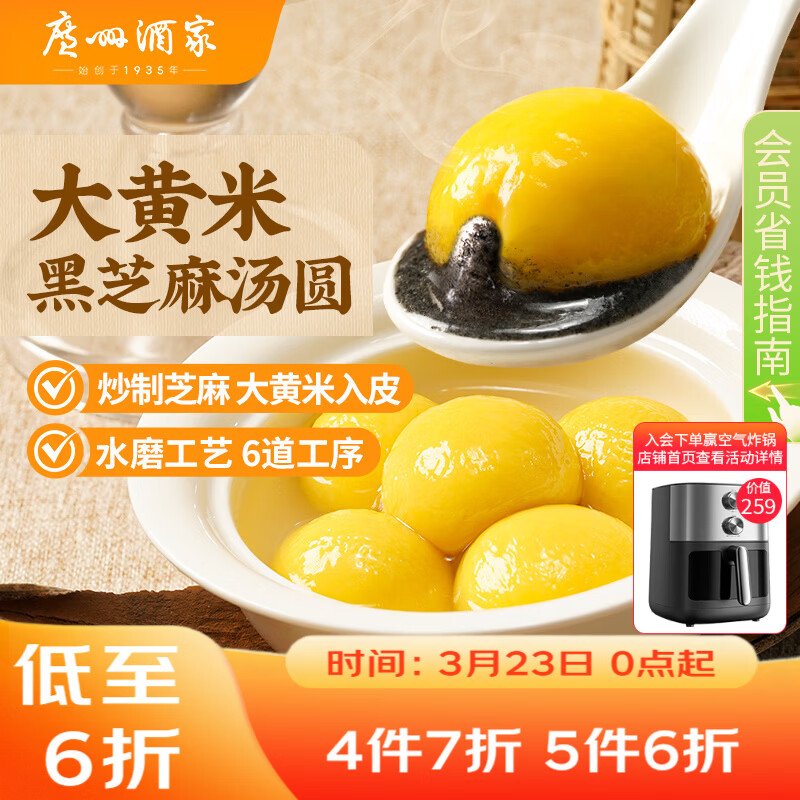 广州酒家 大黄米黑芝麻汤圆320g16粒 元宵汤圆早餐夜宵食品小圆子年货送礼