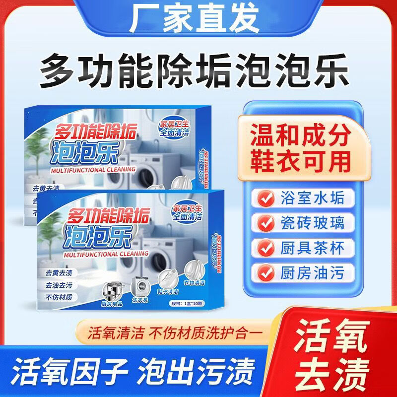 多功能活氧除垢去污泡泡乐泡腾片厨具油污衣物鞋子清洁去渍 2盒升级款【活氧去渍 轻松除垢】